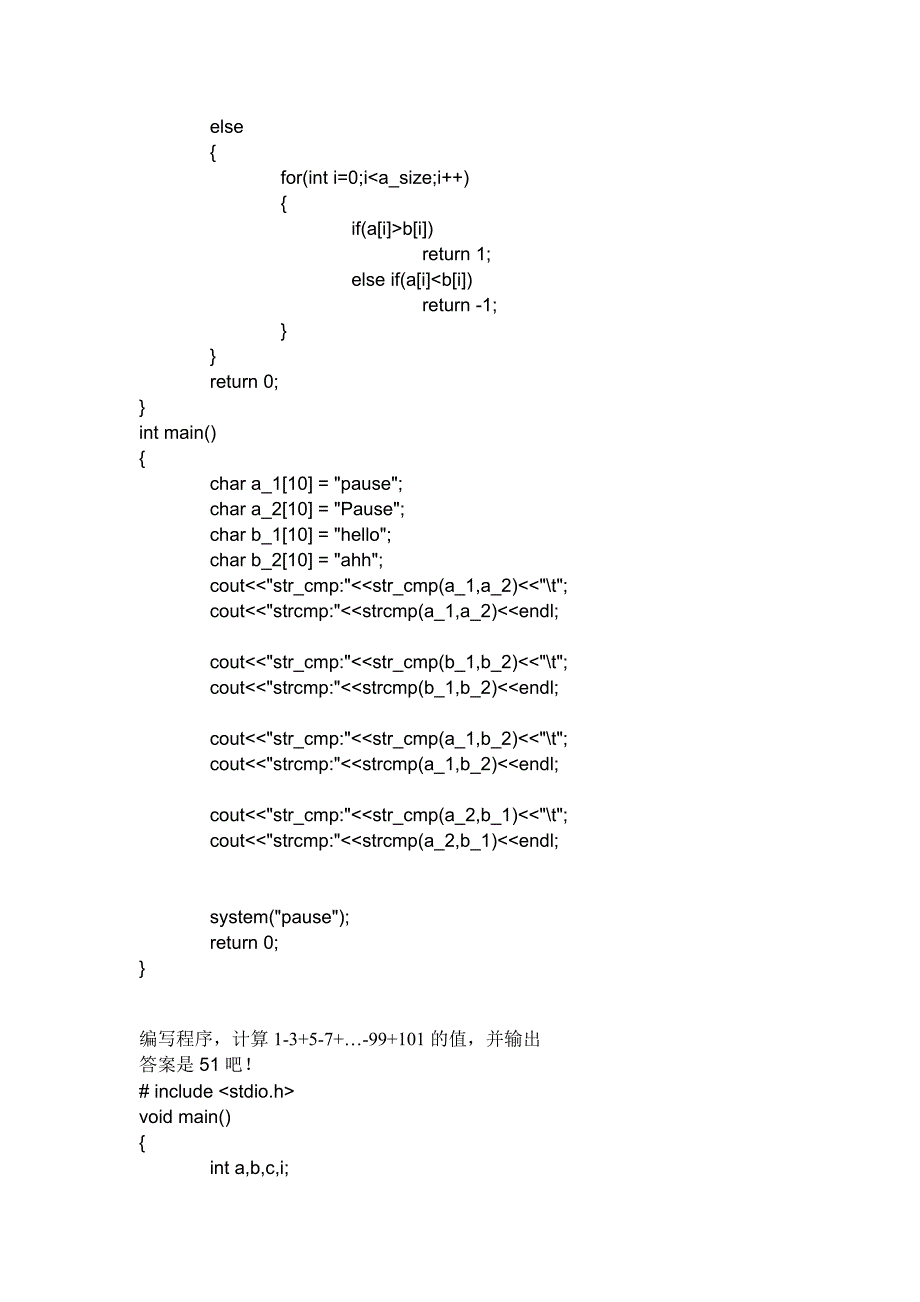 机电一体化(C语言程序设计大作业)答案.doc_第3页