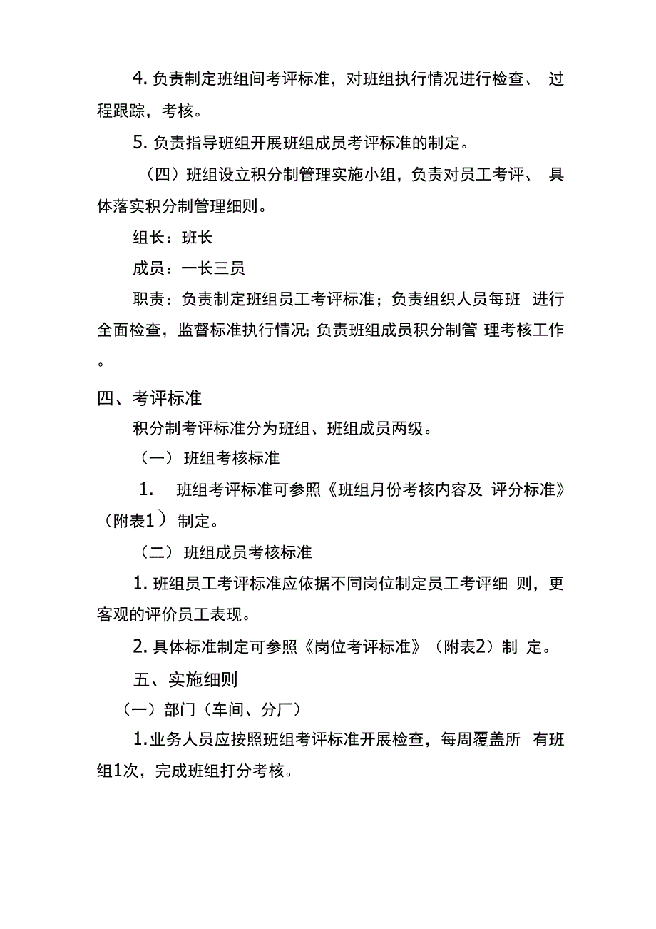 班组积分制管理实施办法0515_第2页