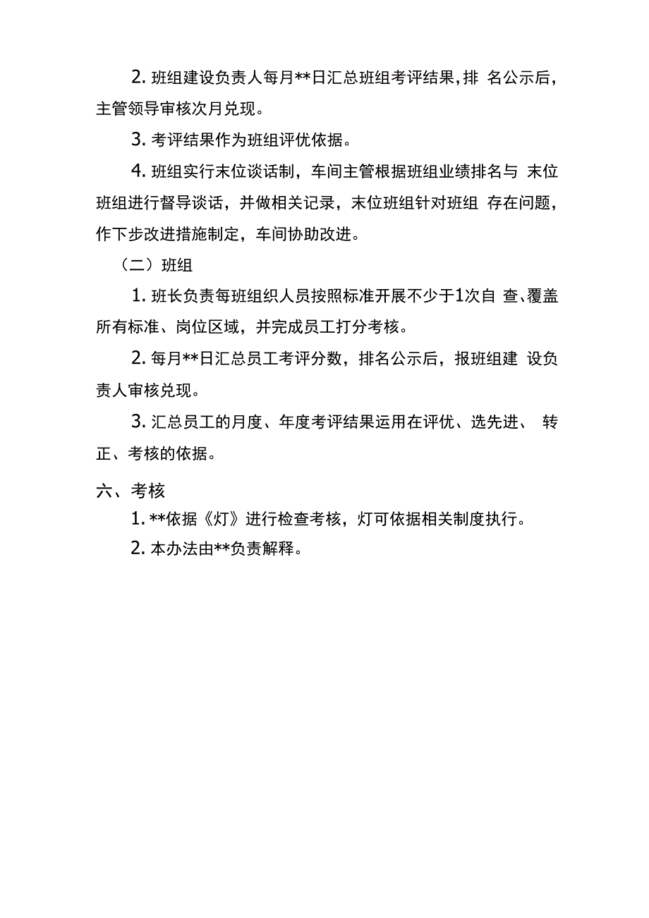 班组积分制管理实施办法0515_第3页