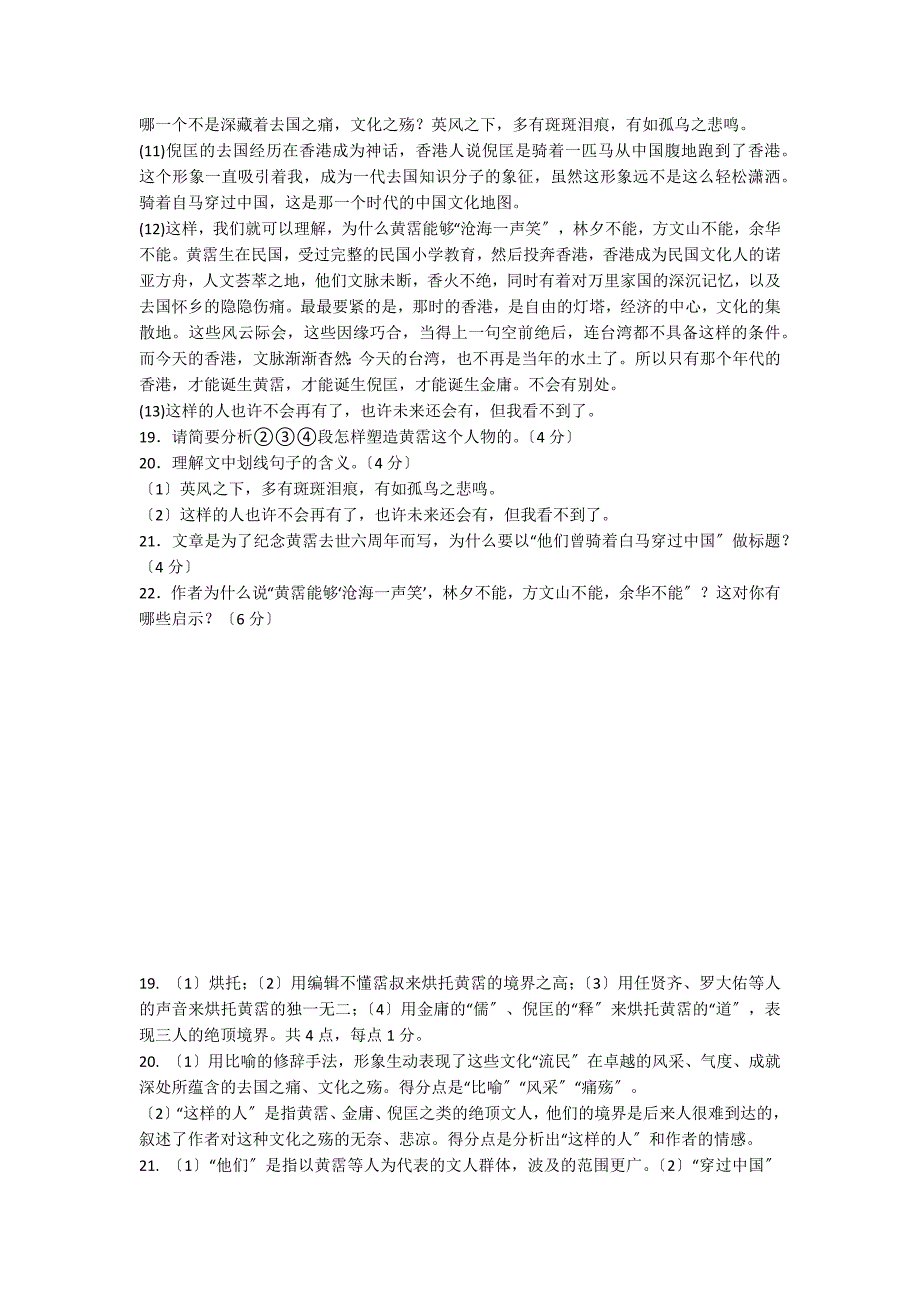 《他们曾骑着白马穿过中国》阅读附答案_第2页