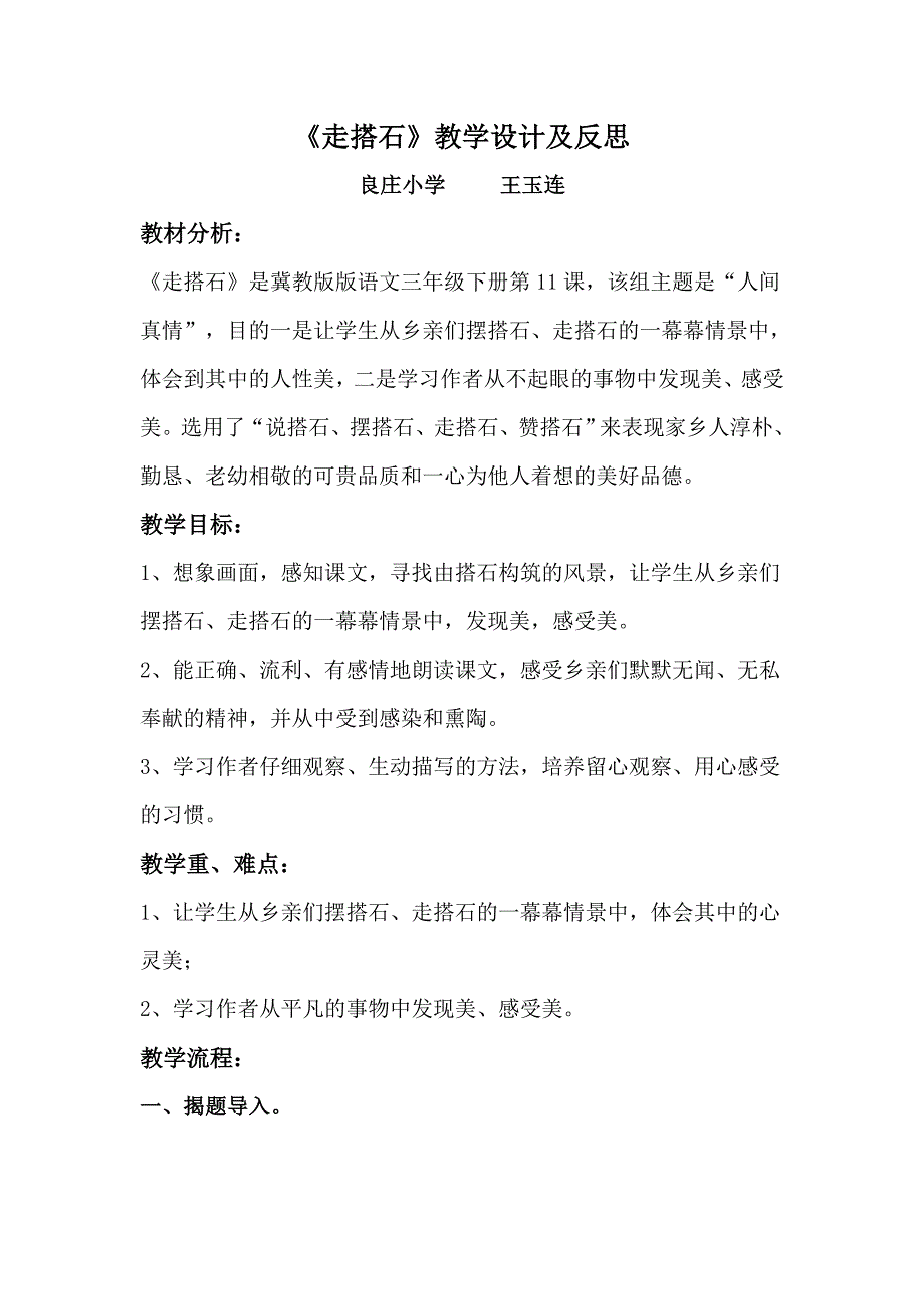 《走搭石》教学设计及反思.doc_第1页