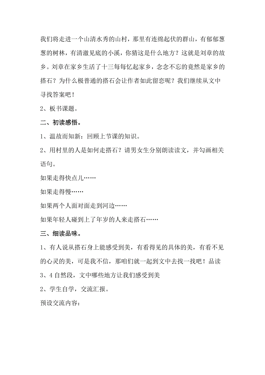 《走搭石》教学设计及反思.doc_第2页