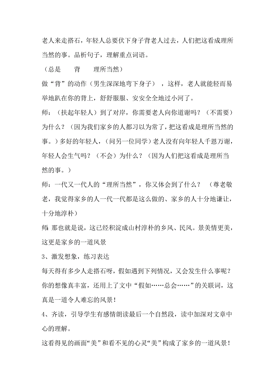 《走搭石》教学设计及反思.doc_第4页