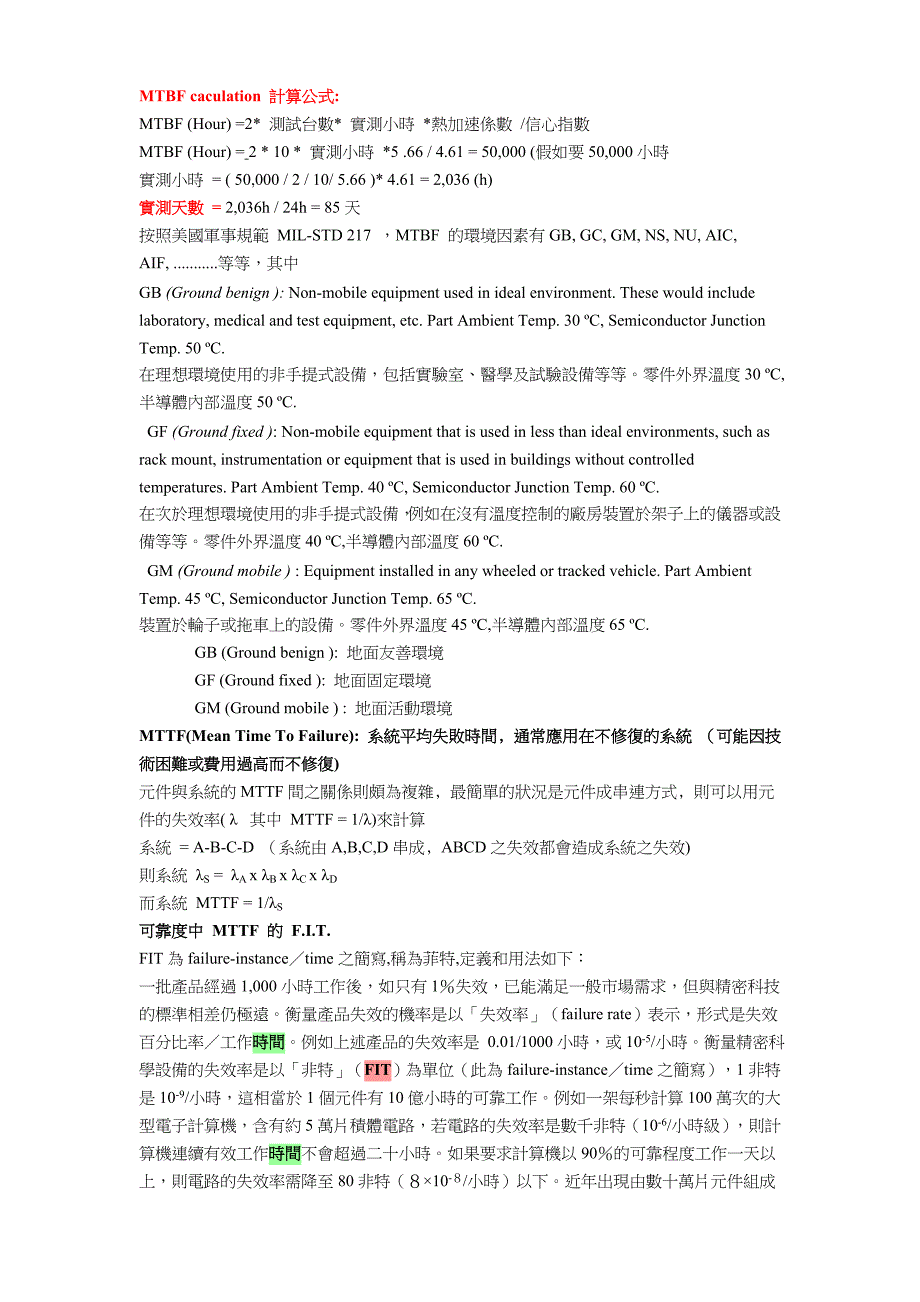 MTBF &amp; MTTF &amp; MTTR概念.doc_第4页