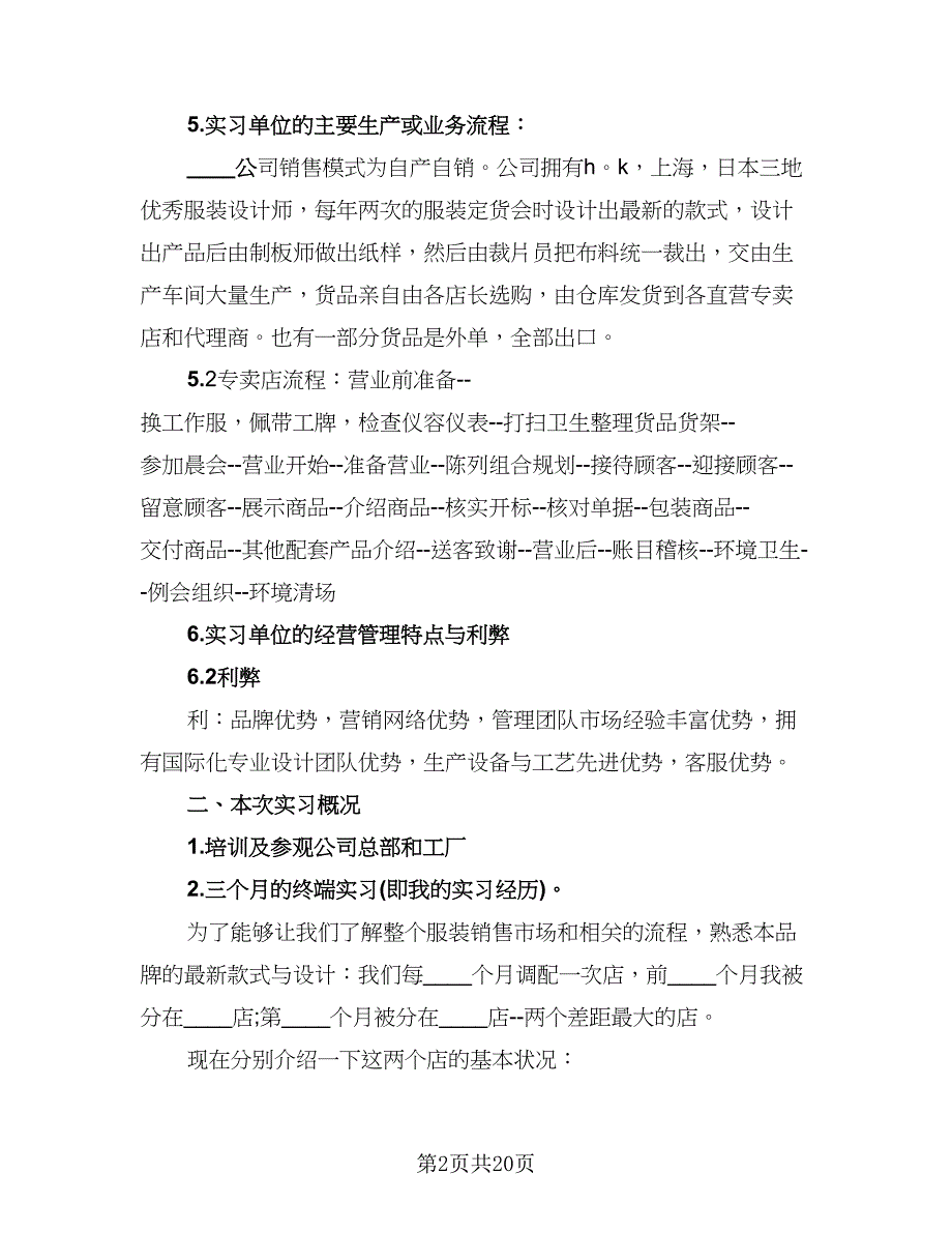 服装导购员工作总结模板（九篇）.doc_第2页