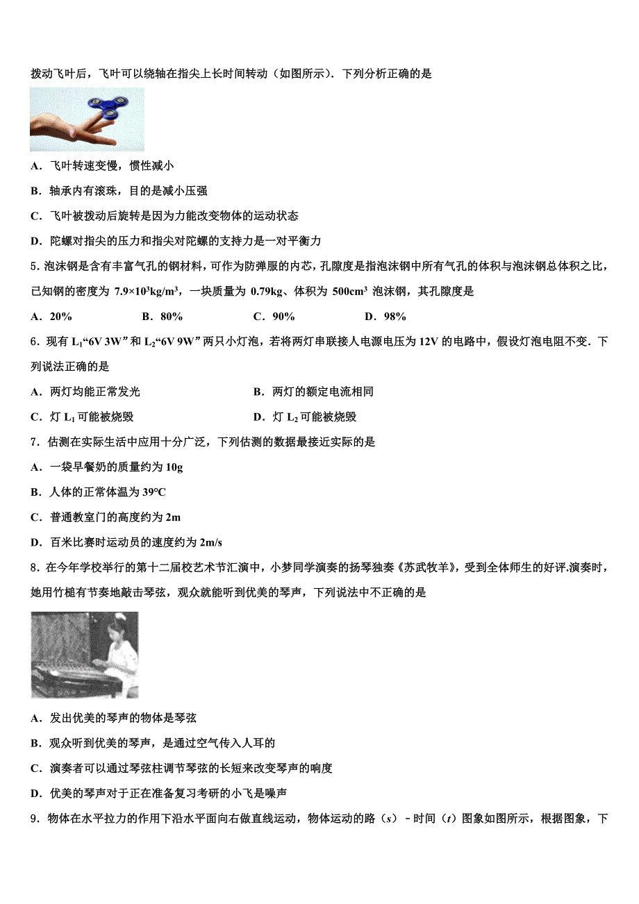 南开中学初重点达标名校2022学年中考物理考前最后一卷(含答案解析).doc_第2页