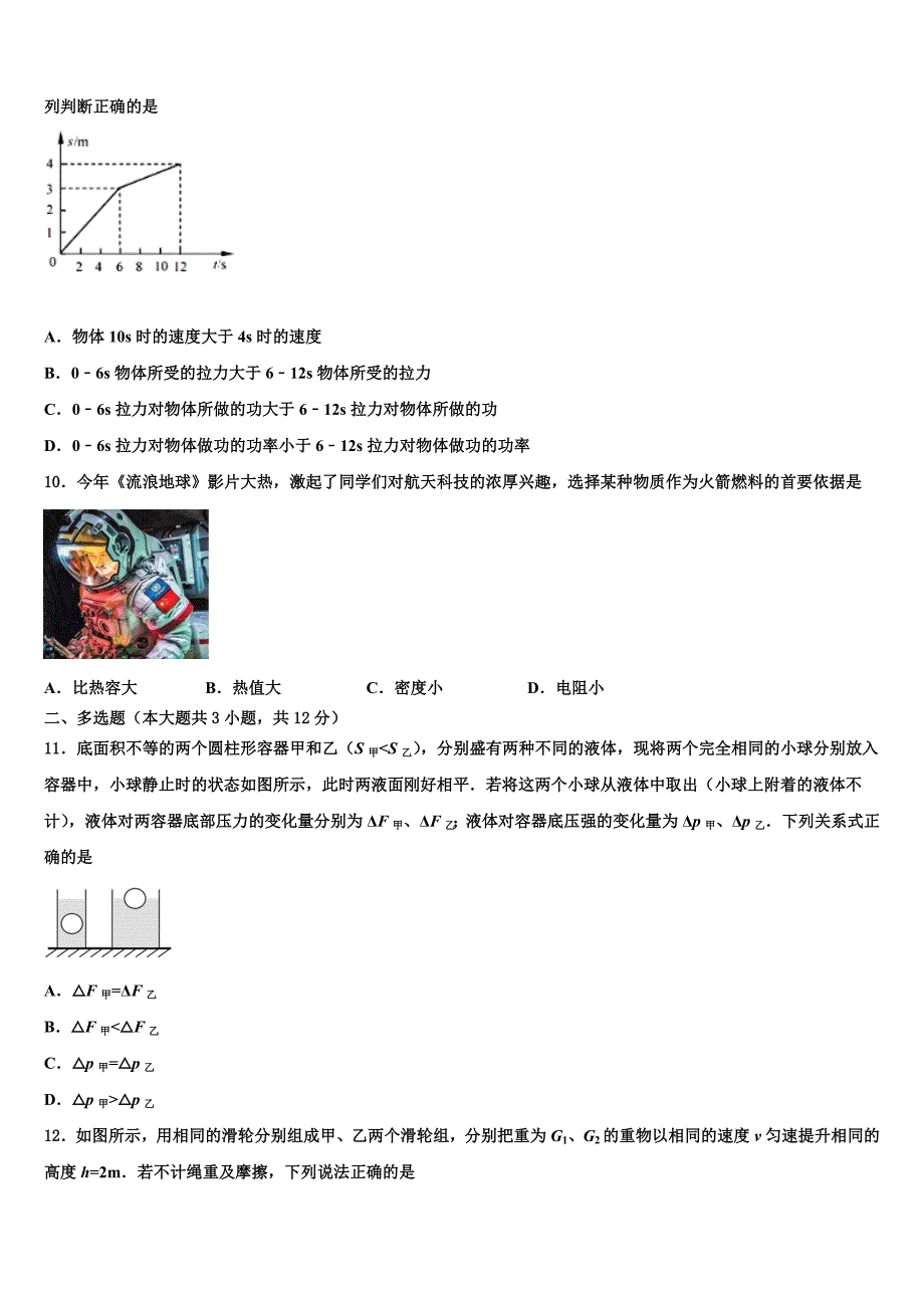 南开中学初重点达标名校2022学年中考物理考前最后一卷(含答案解析).doc_第3页