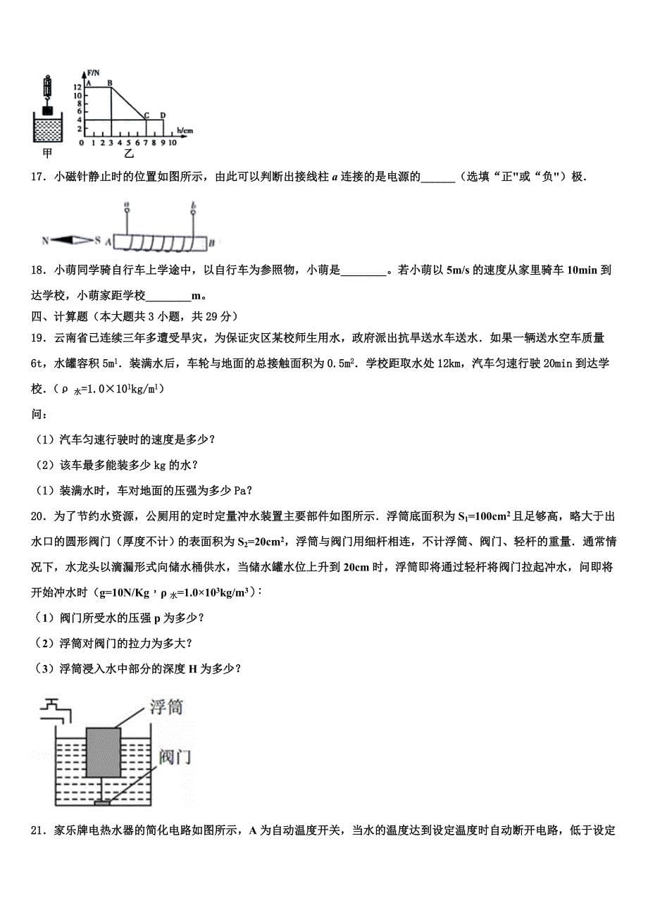 南开中学初重点达标名校2022学年中考物理考前最后一卷(含答案解析).doc_第5页