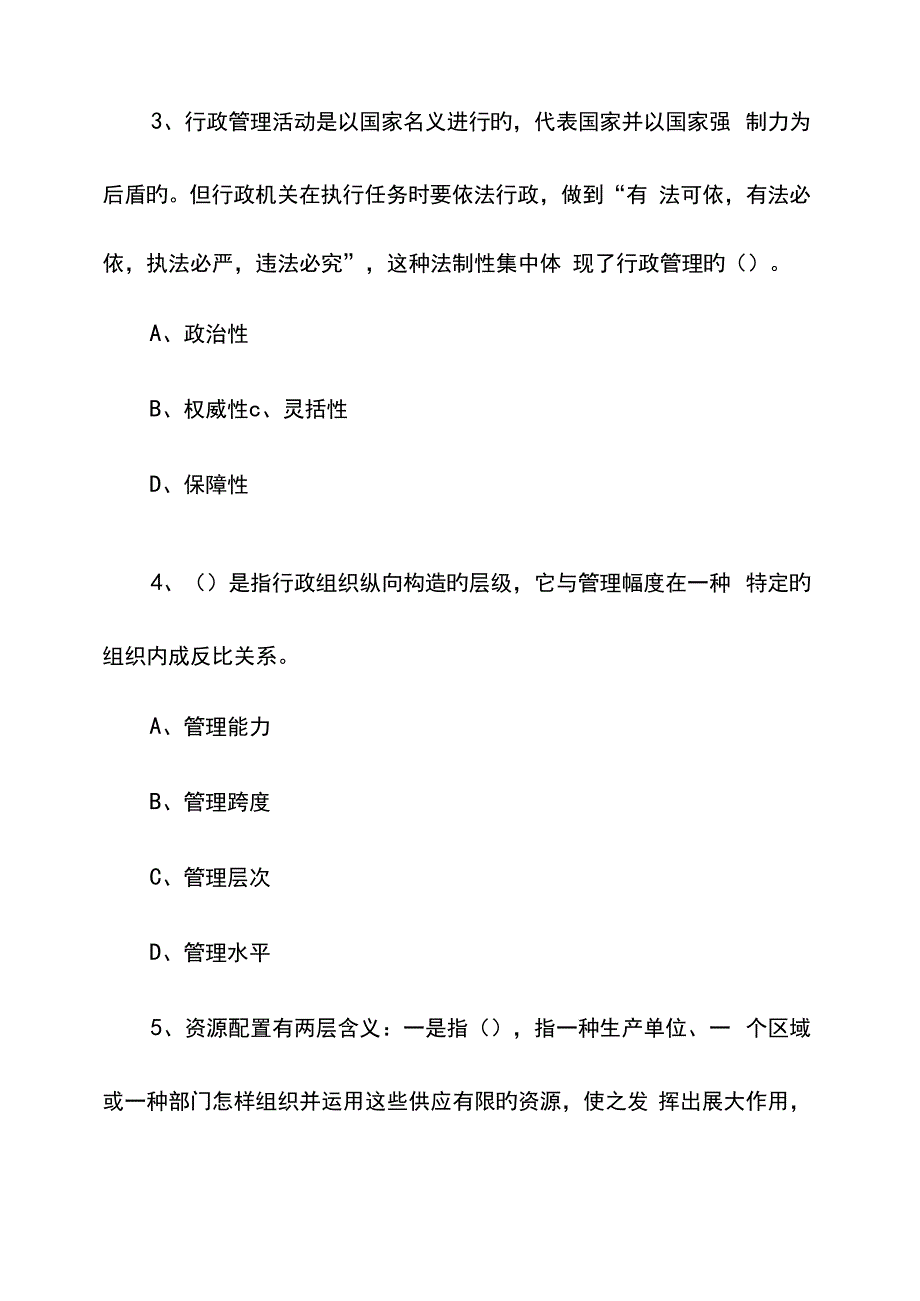 2023年物业管理师考试试题及答案解析_第2页