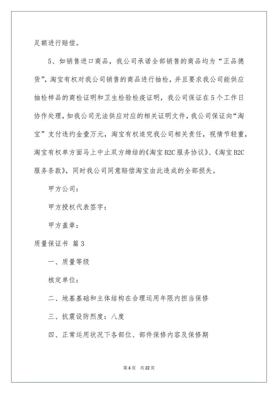 好用的质量保证书汇编8篇_第4页