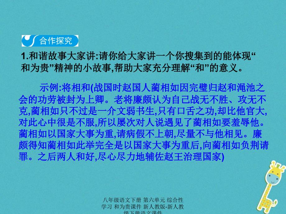 最新八年级语文下册第六单元综合性学习和为贵课件_第3页