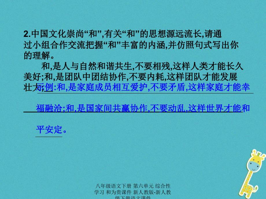 最新八年级语文下册第六单元综合性学习和为贵课件_第4页