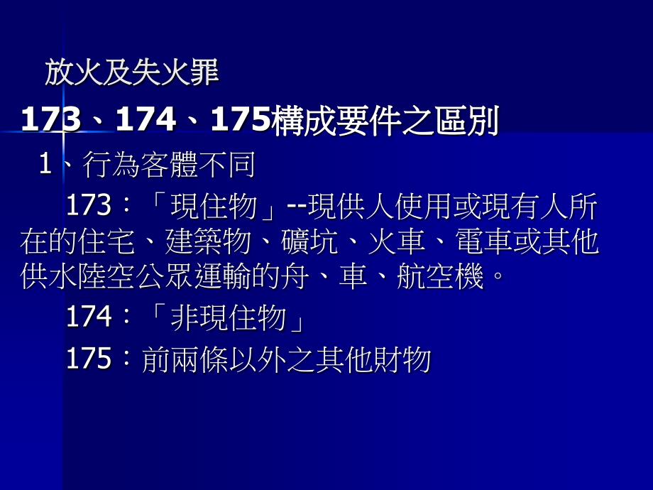 《公共危险罪》PPT课件.ppt_第3页