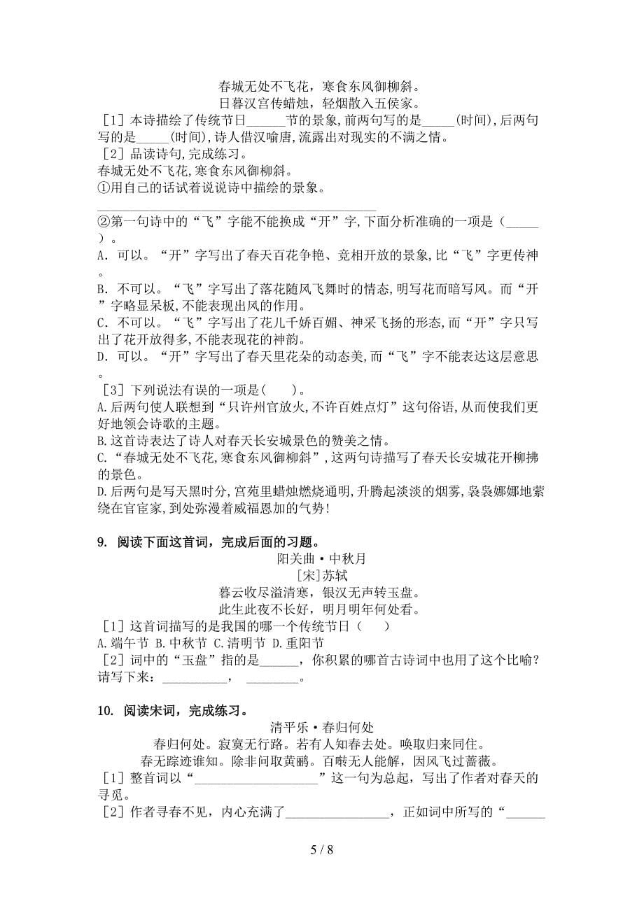 苏教版六年级语文上册古诗阅读与理解考试巩固练习_第5页