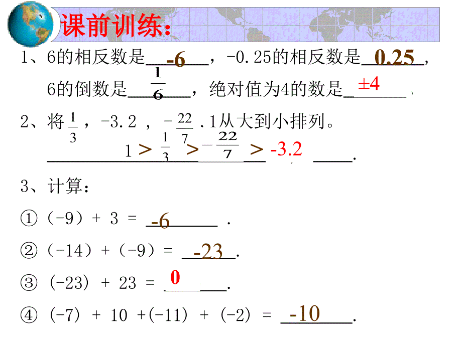 2.7有理数的减法_第3页