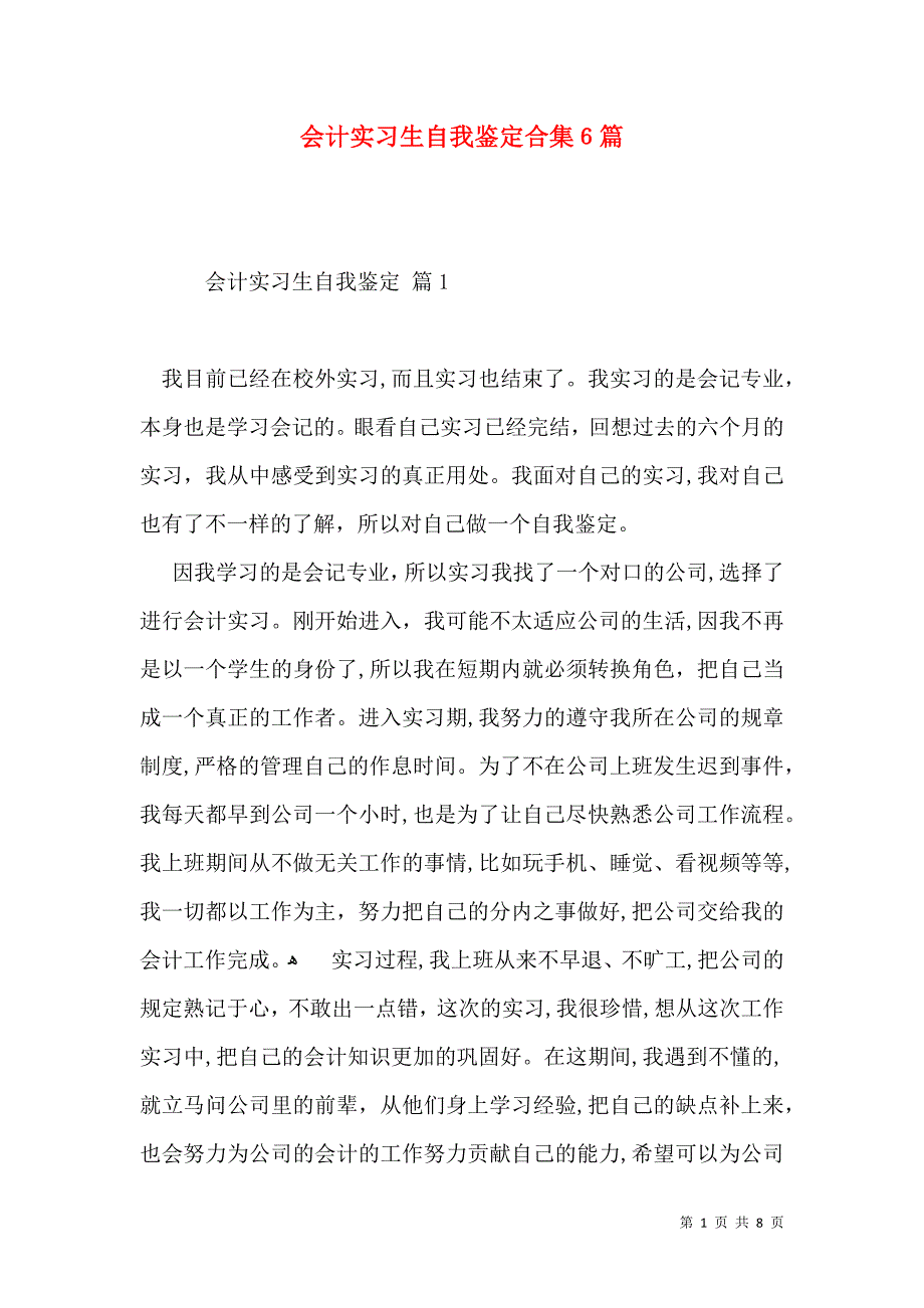 会计实习生自我鉴定合集6篇_第1页