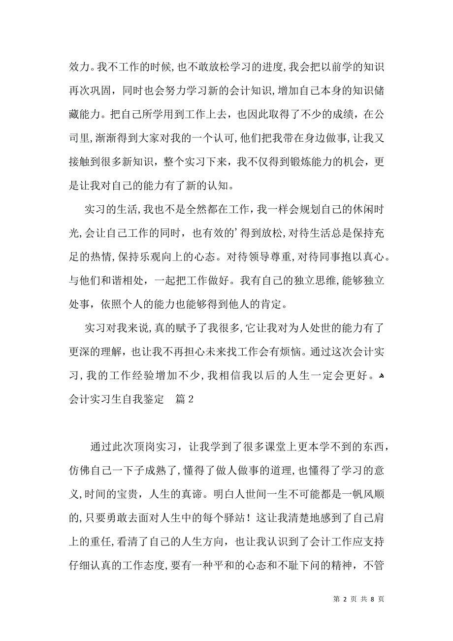 会计实习生自我鉴定合集6篇_第2页