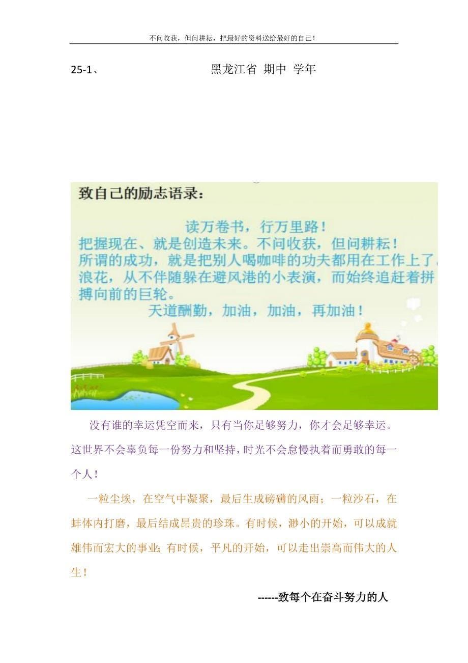 2021年黑龙江省二年级上学期数学期中试卷（I）卷精选新编.DOC_第5页