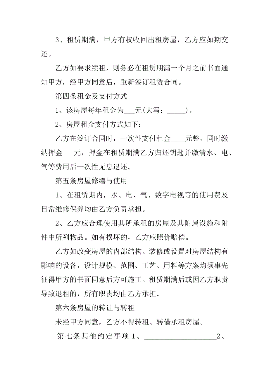 农村房子个人租赁合同协议书6篇(农村房屋租赁合同协议书)_第2页