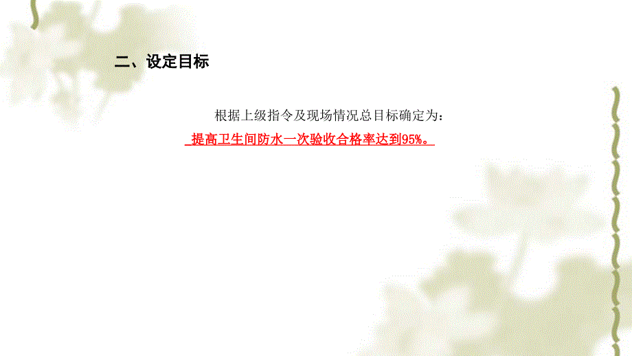 提高卫生间防水一次验收合格率课件_第4页