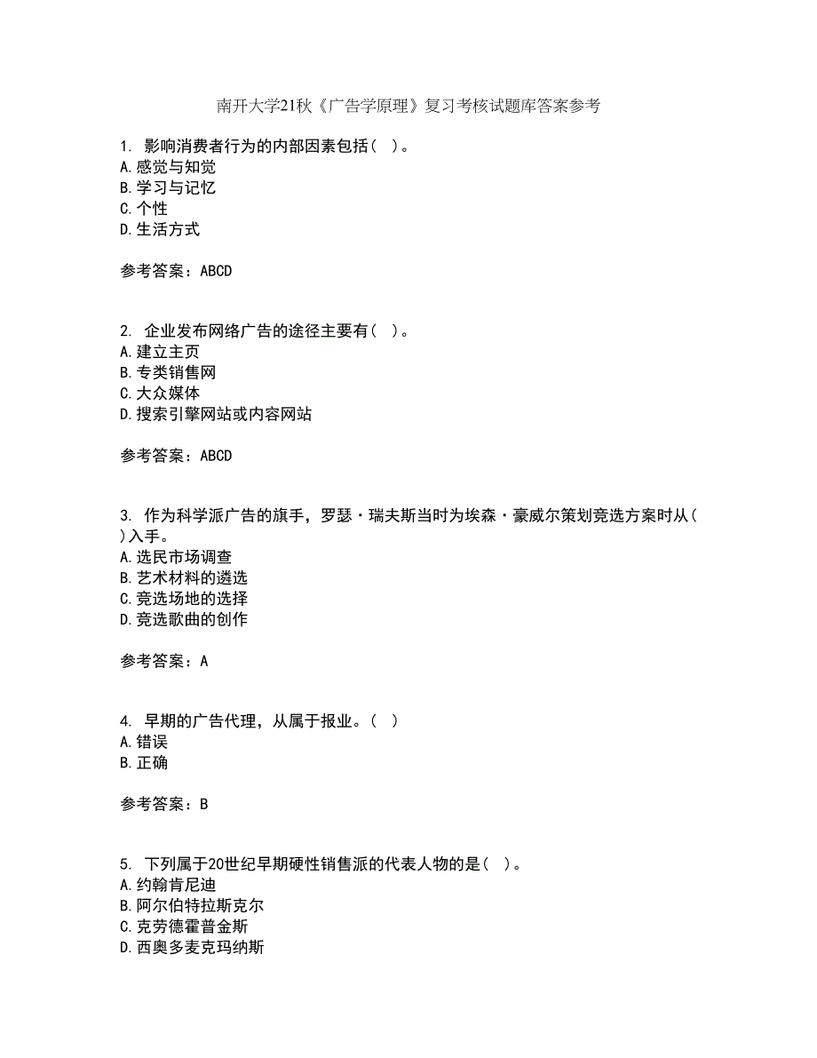 南开大学21秋《广告学原理》复习考核试题库答案参考套卷26_第1页