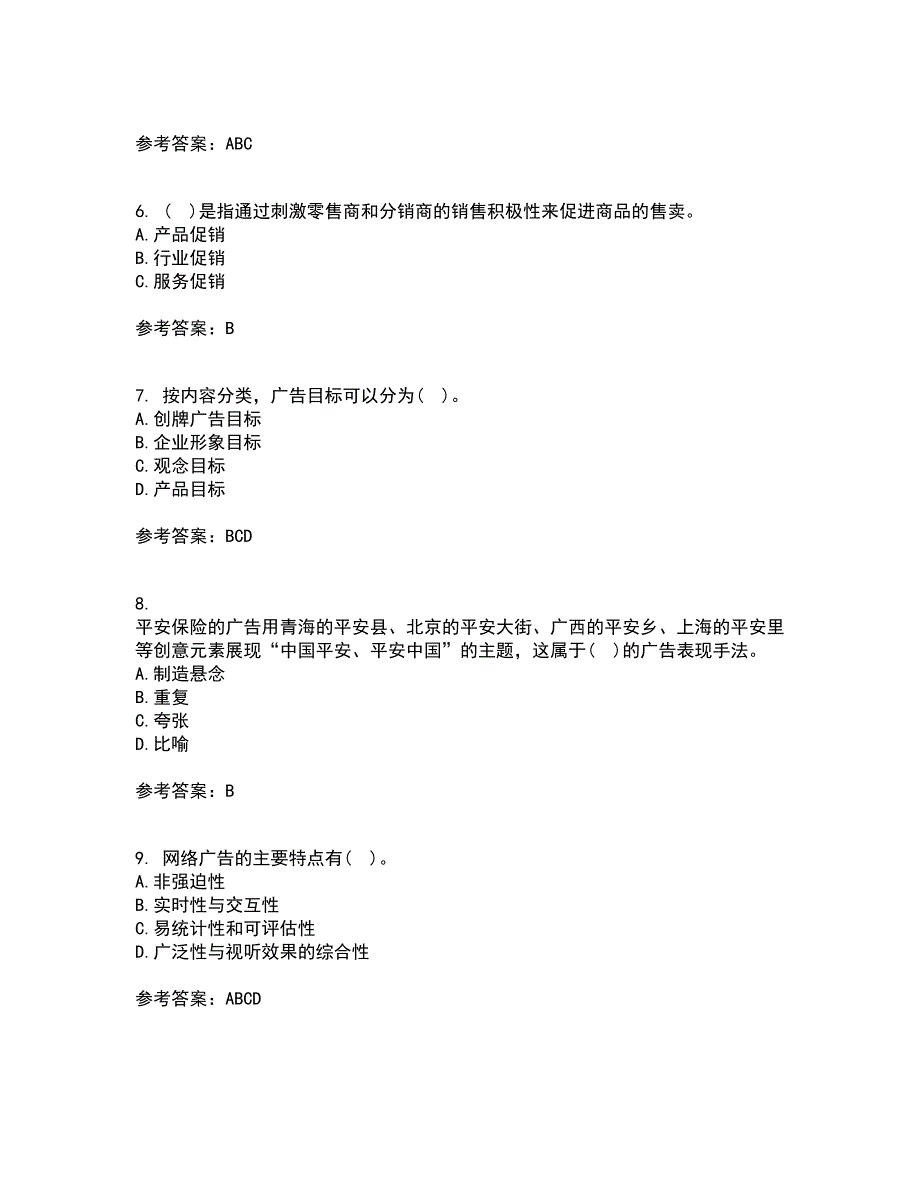 南开大学21秋《广告学原理》复习考核试题库答案参考套卷26_第2页