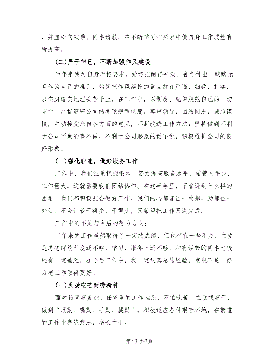 2022年物流公司上半年工作总结范文_第4页