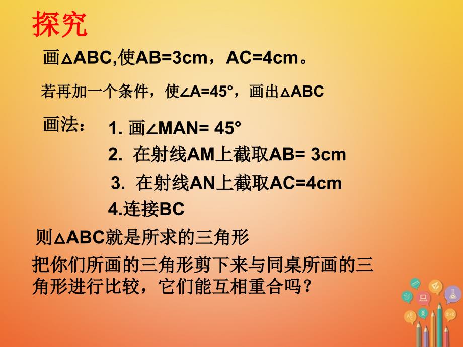 湖南省益阳市资阳区迎丰桥镇八年级数学上册第12章全等三角形12.2三角形全等的判定SAS课件新版新人教版_第4页