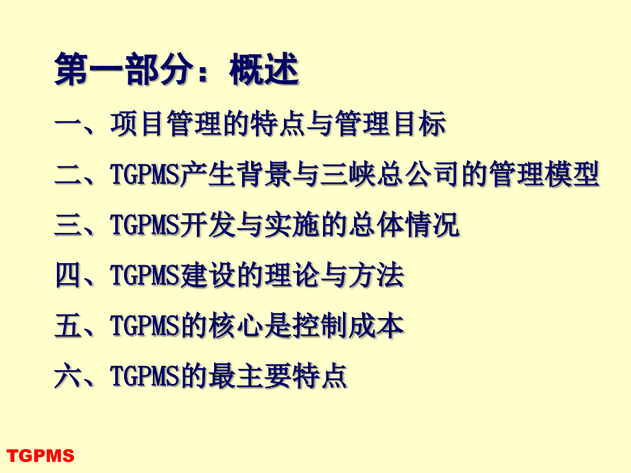 三峡工程项目管理和流程_第3页