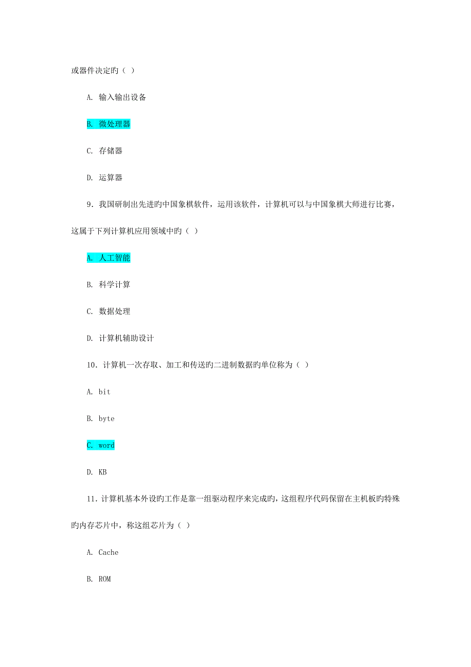 2023年大学计算机基础考试试题_第3页