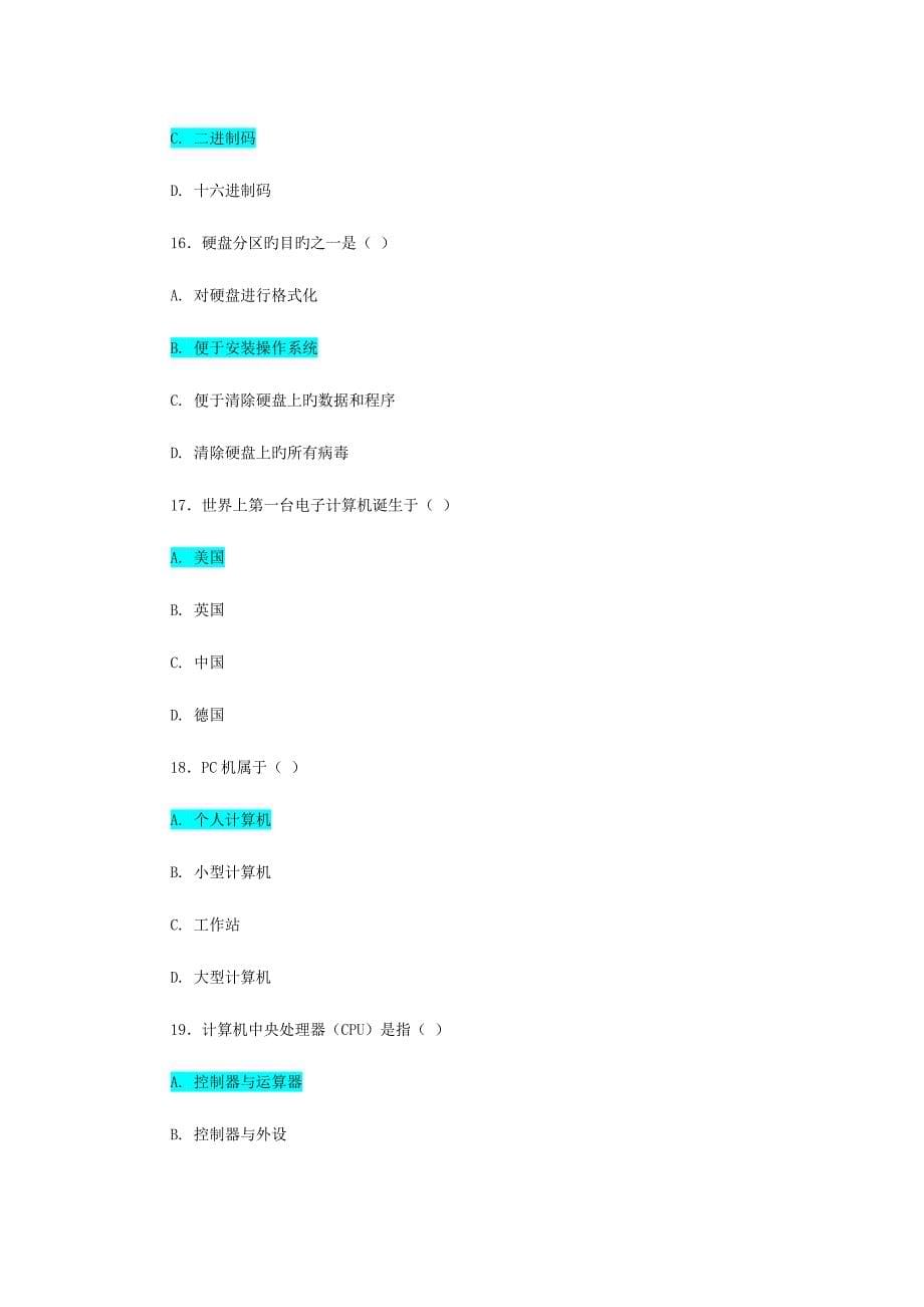 2023年大学计算机基础考试试题_第5页