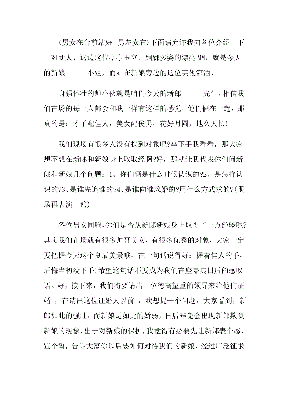 【新版】2022年婚礼司仪主持词范文集合九篇_第2页