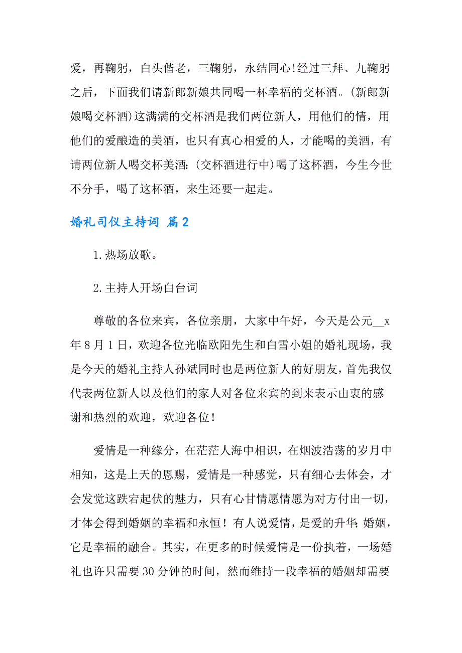 【新版】2022年婚礼司仪主持词范文集合九篇_第4页