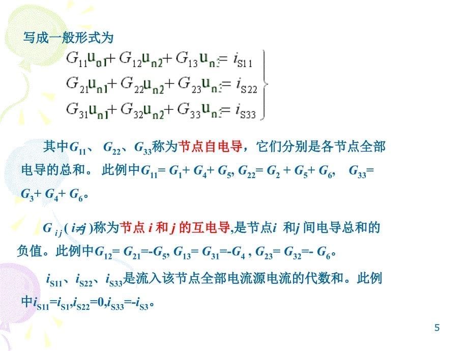 节点电压法PPT优秀课件_第5页