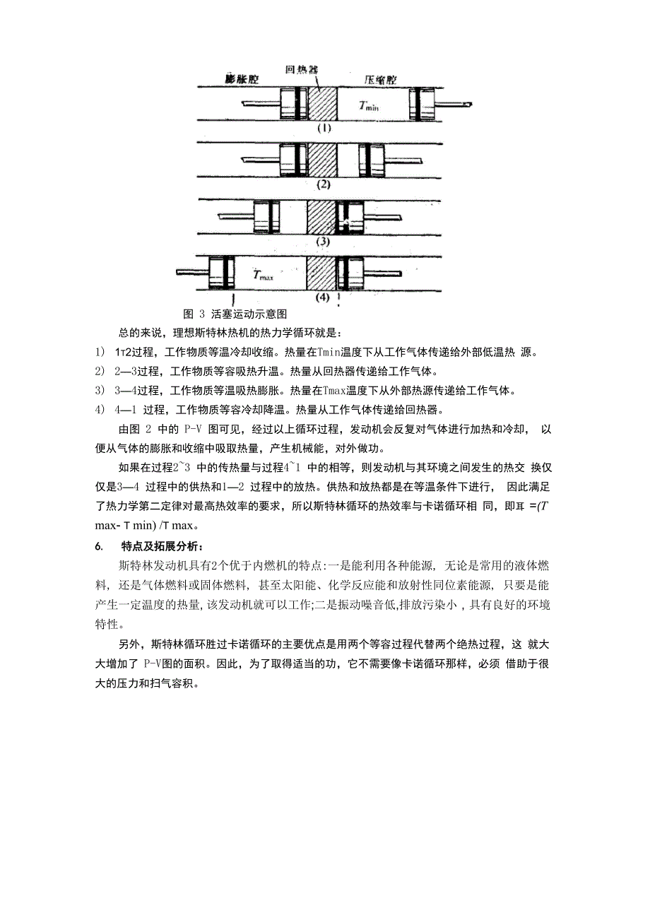 斯特林热机演示实验观察报告_第4页