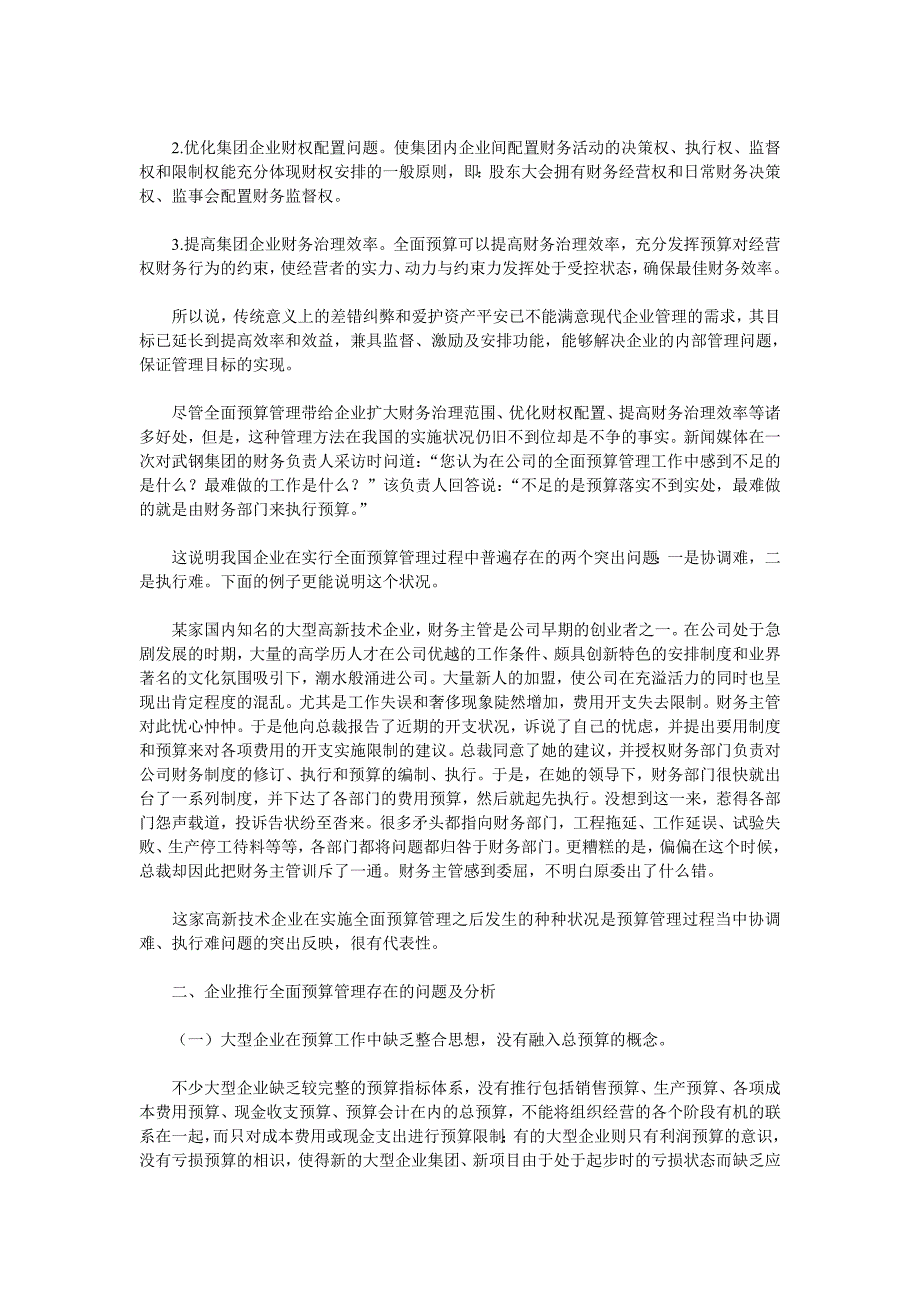 加强全面预算管理-提升企业管理水平_第2页