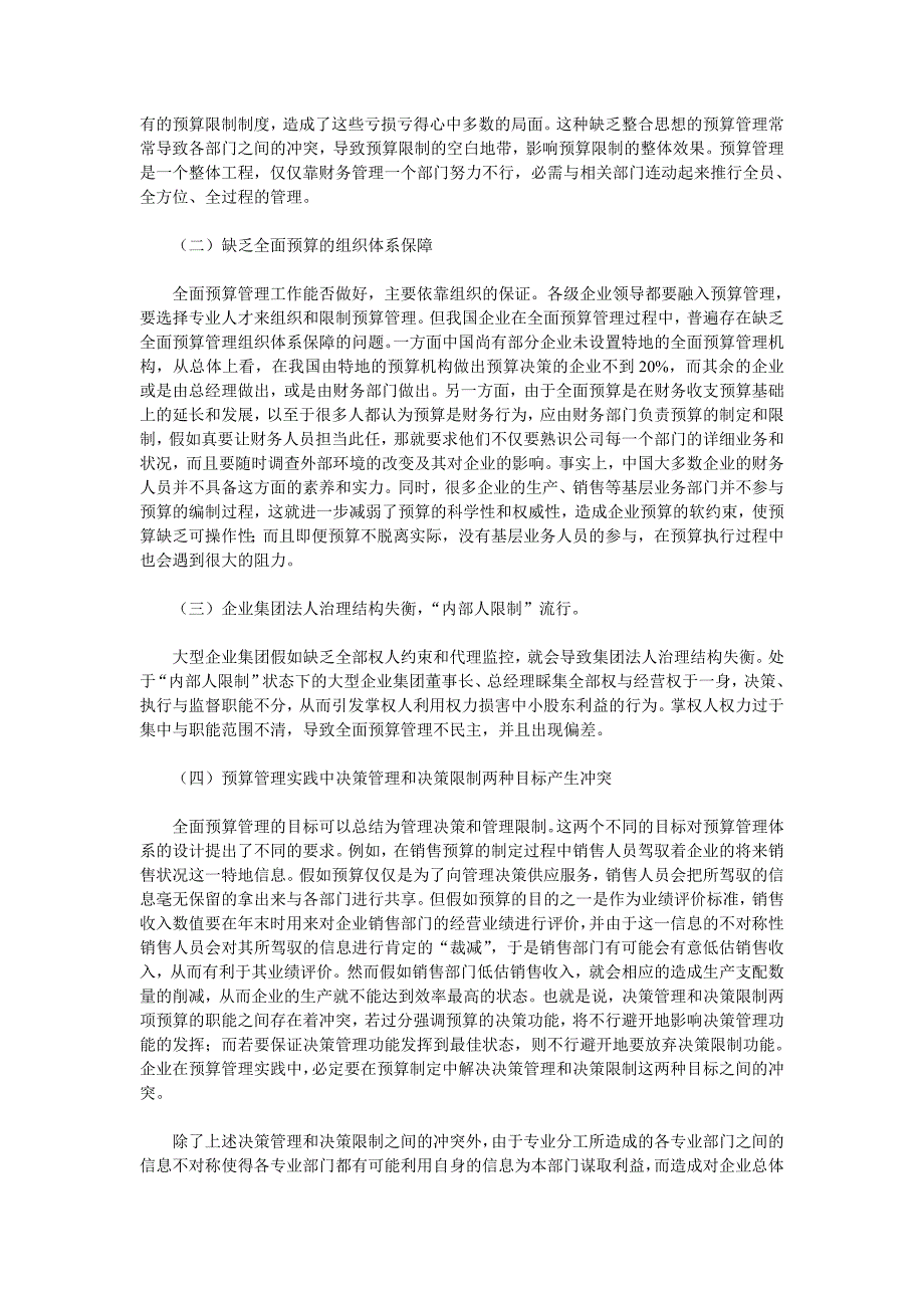 加强全面预算管理-提升企业管理水平_第3页