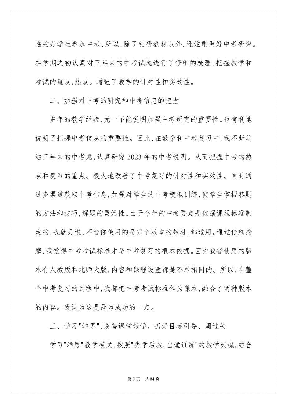 2023年政治组教研教学工作总结.docx_第5页