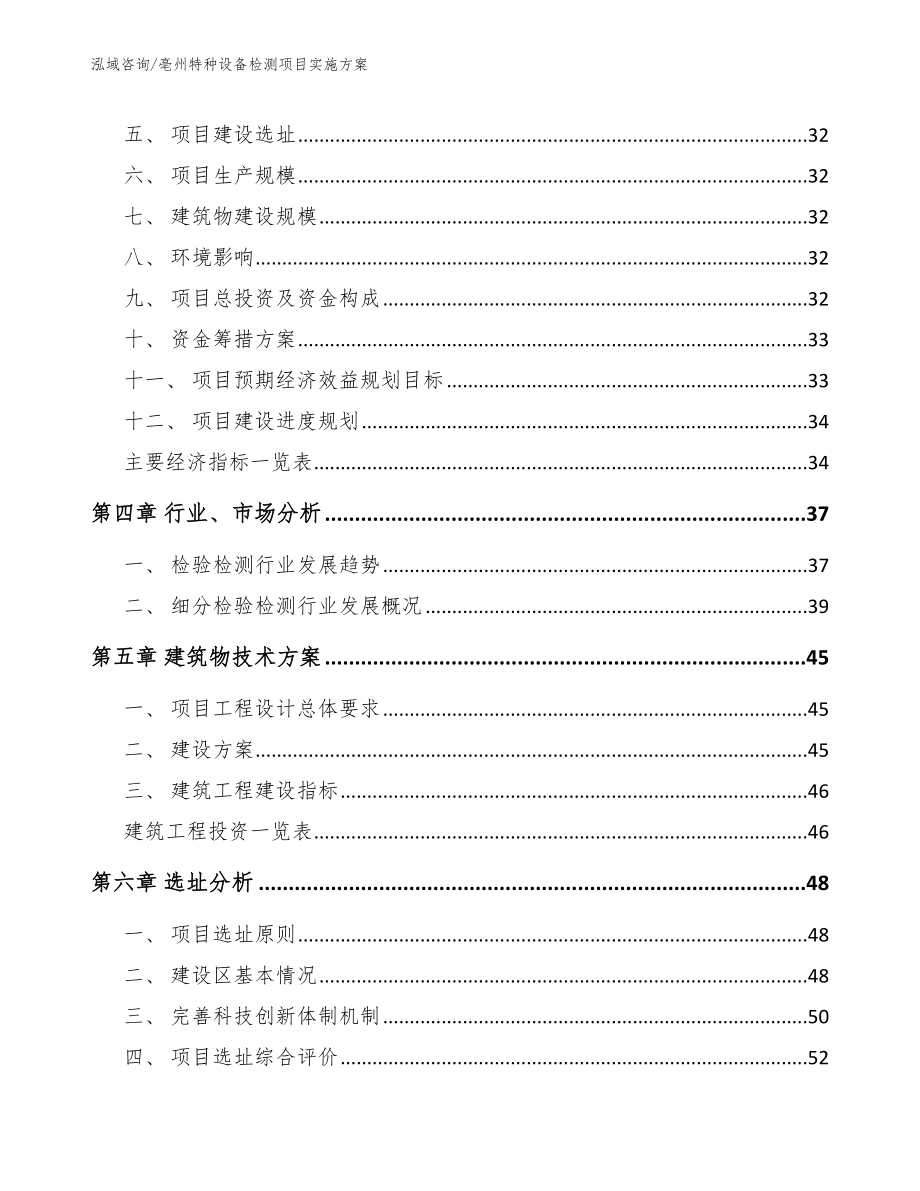 亳州特种设备检测项目实施方案_第2页