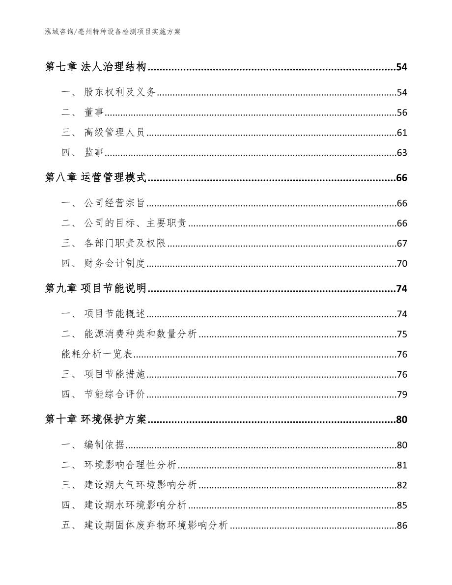 亳州特种设备检测项目实施方案_第3页