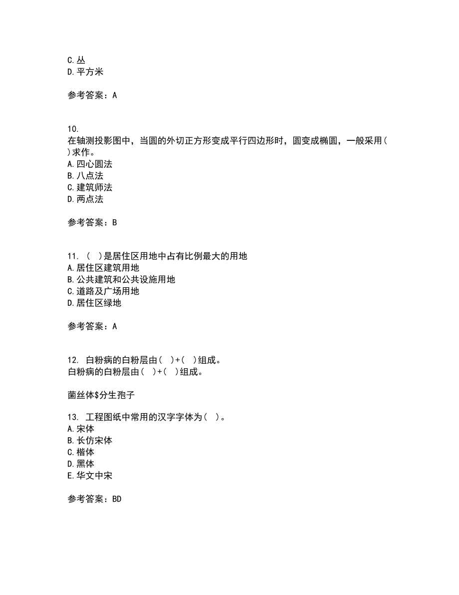 川农22春《园林工程专科》补考试题库答案参考32_第3页