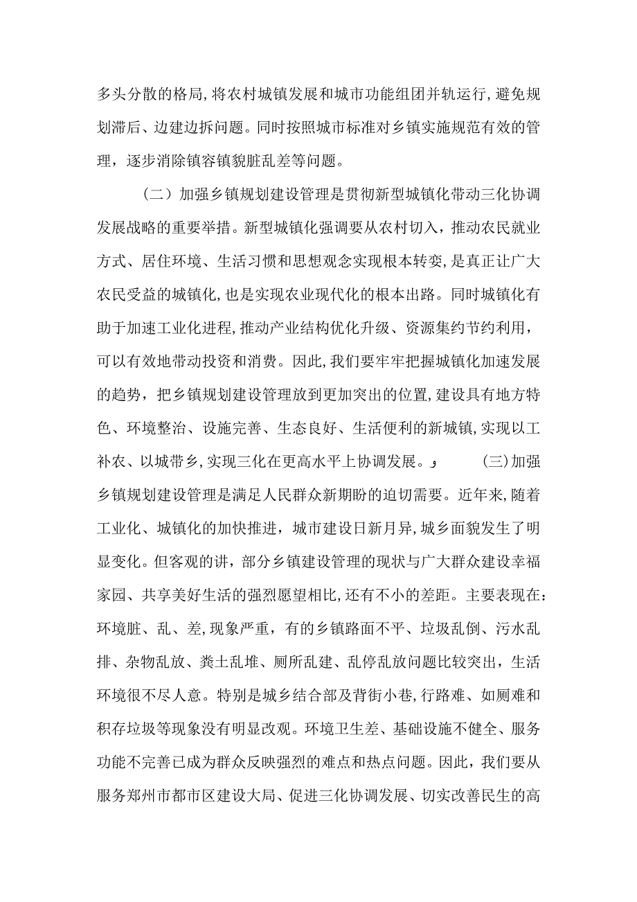 建设管理工作会议领导讲话_第2页