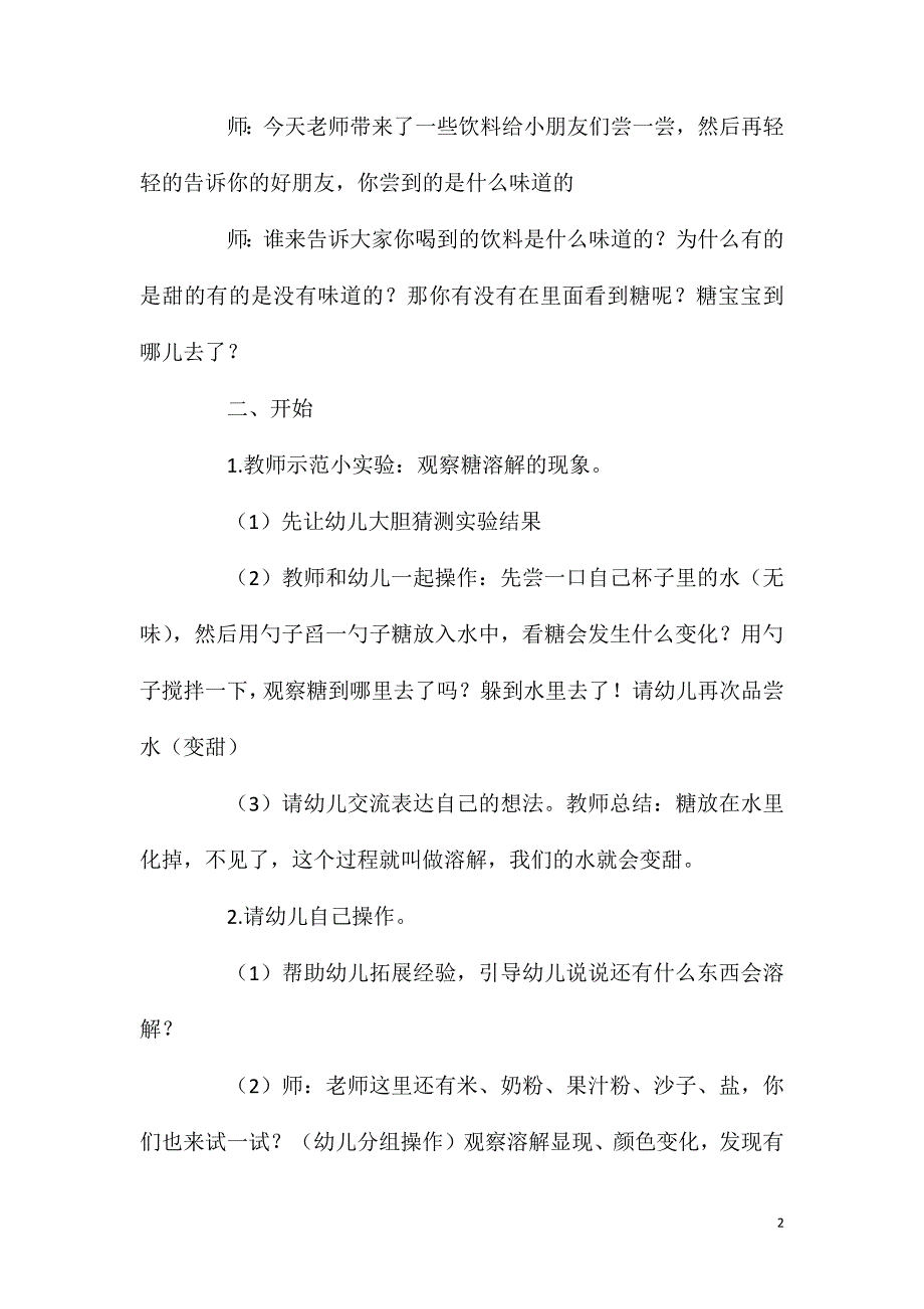 2023年小班科学公开课糖怎么不见了教案反思_第2页