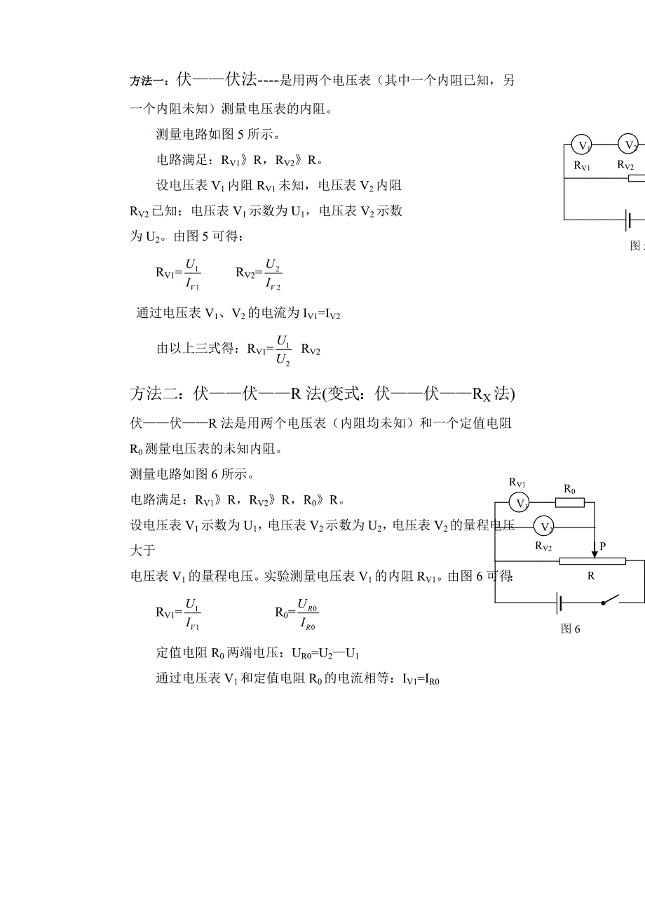 测电阻的几种方法总结_第2页