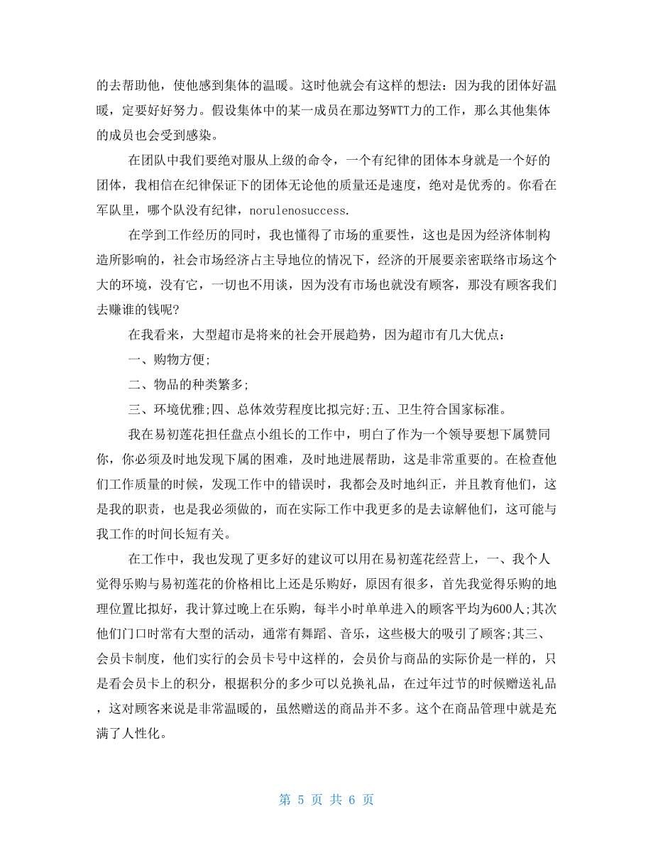 2022年销售类实习报告总结范文1000字三篇_第5页