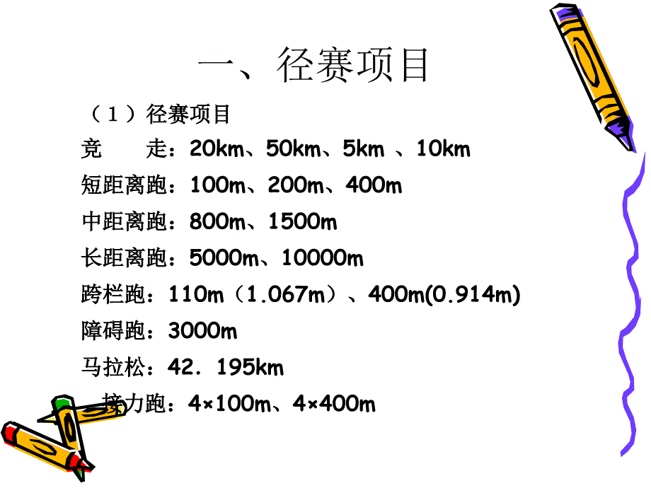 运动竞赛田径比赛规则_第3页