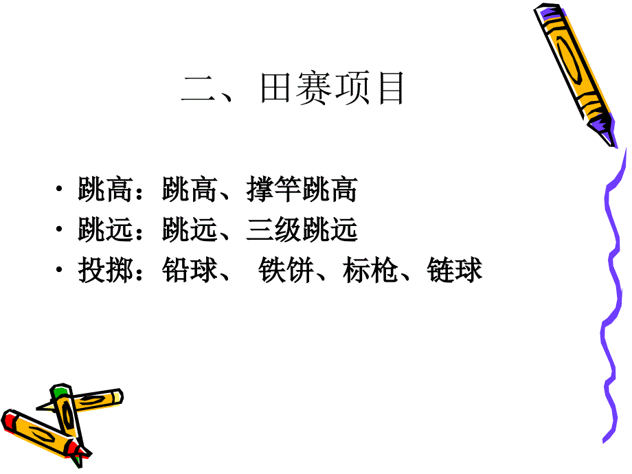 运动竞赛田径比赛规则_第4页