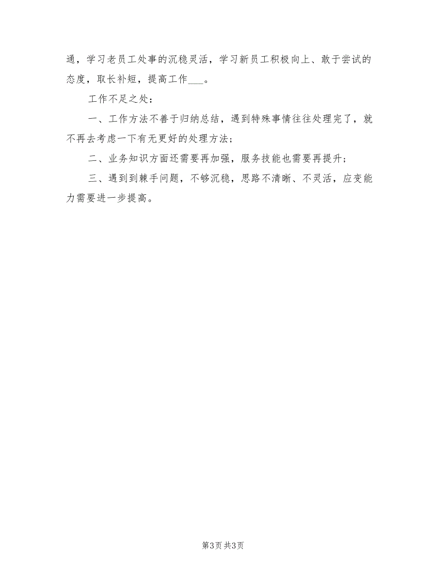 2022年上半年公司职员个人总结_第3页