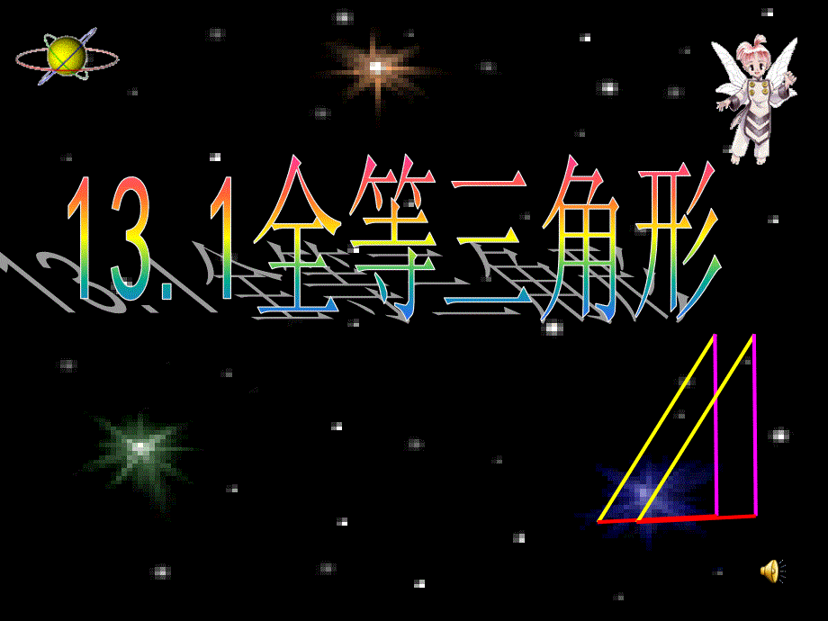 是能够完全重合的_第1页