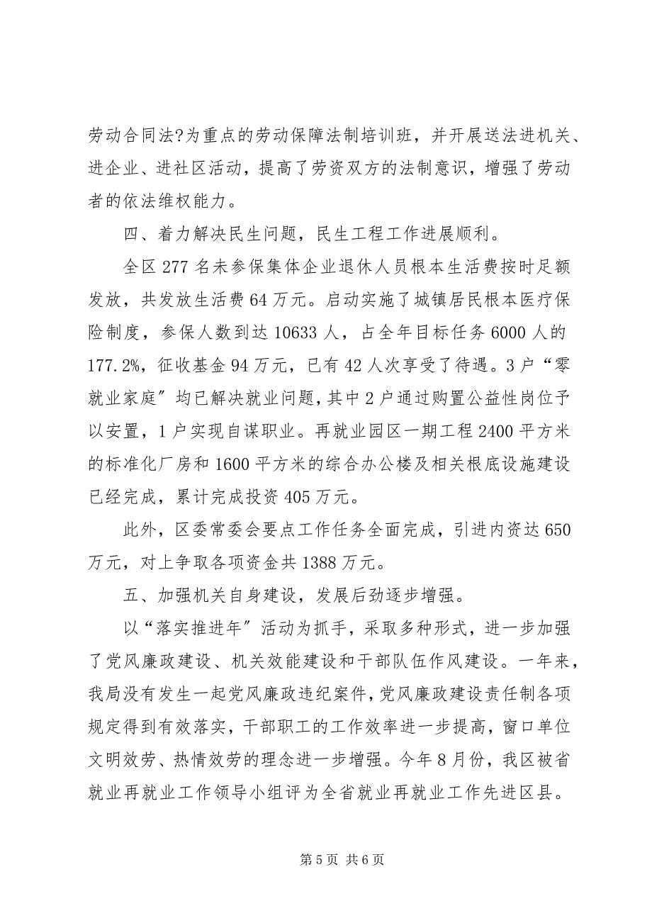 2023年区劳动保障局岗位目标责任制履职总结.docx_第5页